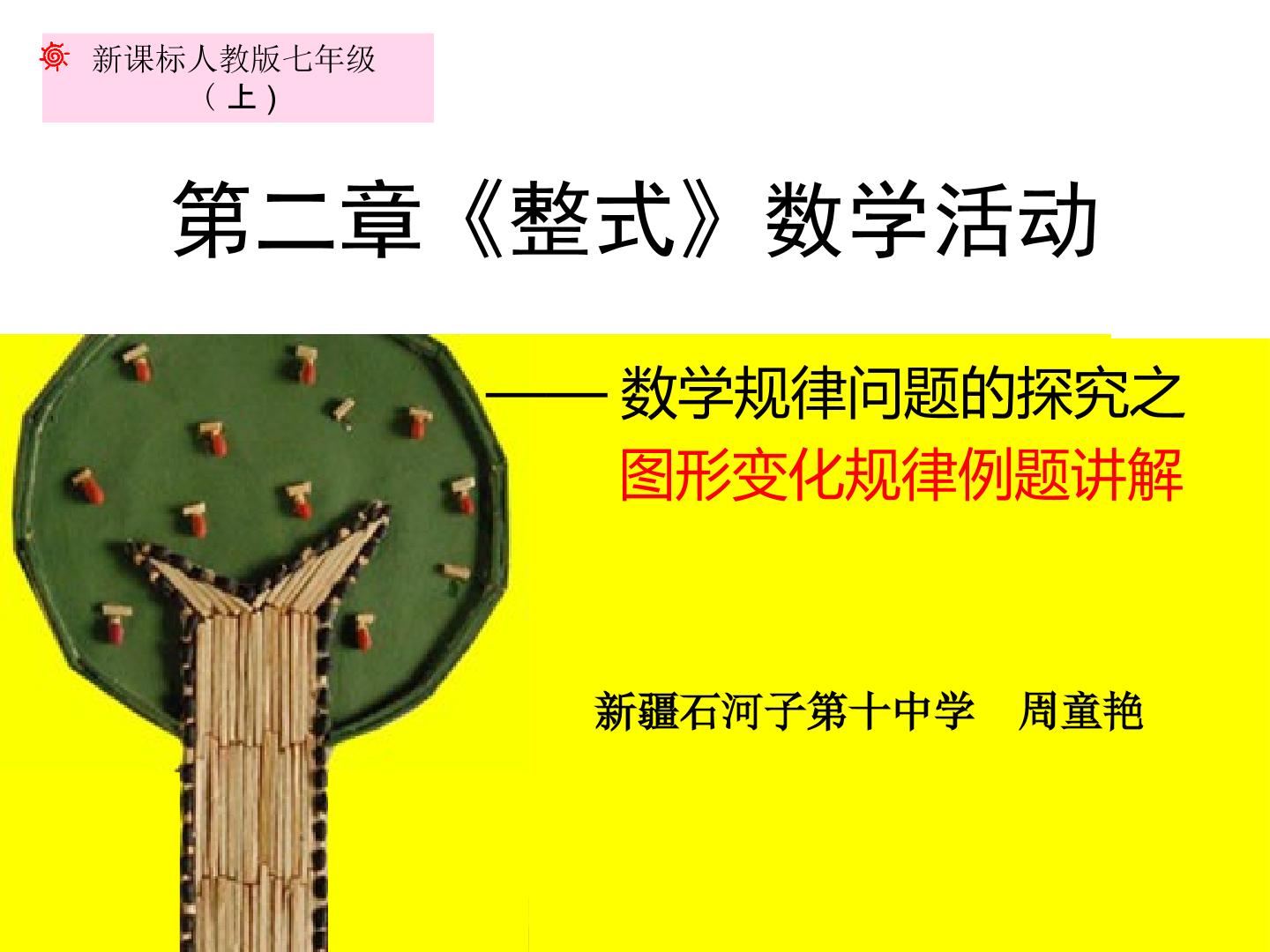 数学规律问题的探究之图形变化规律例题讲解