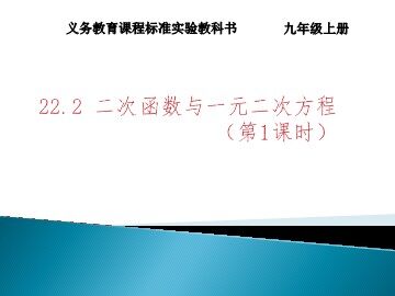 信息技术应用 探索二次函数的性质