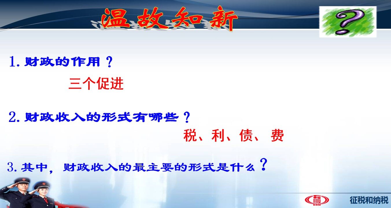 征税与纳税