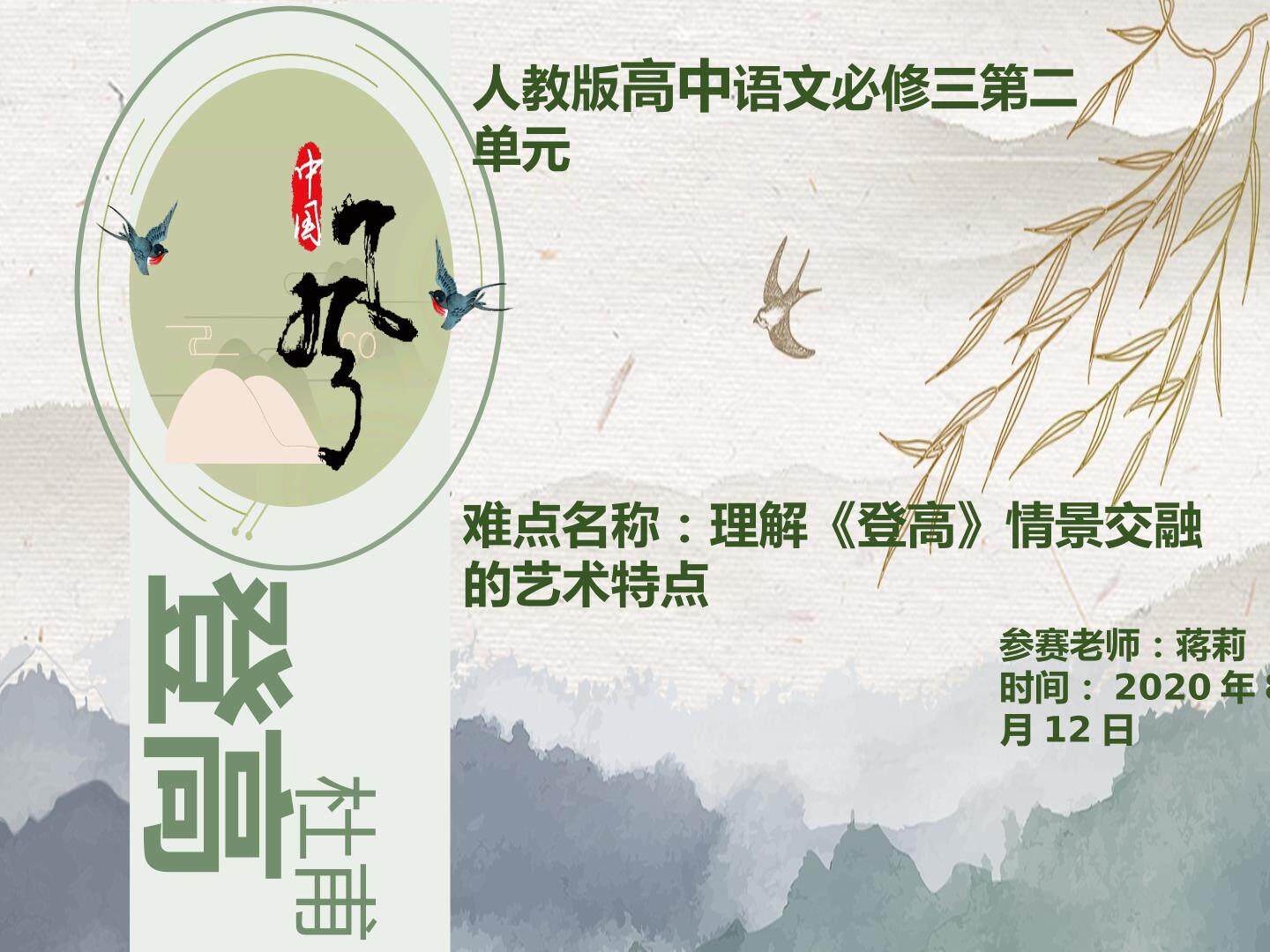 登高