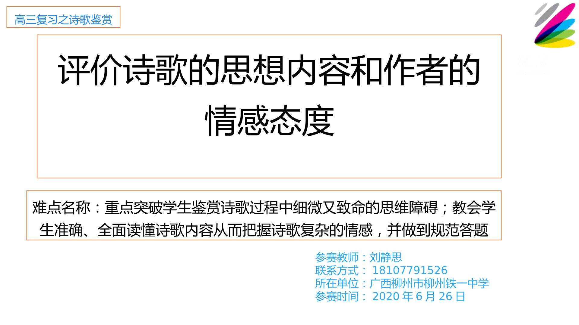 评价诗歌的思想内容和作者的情感态度