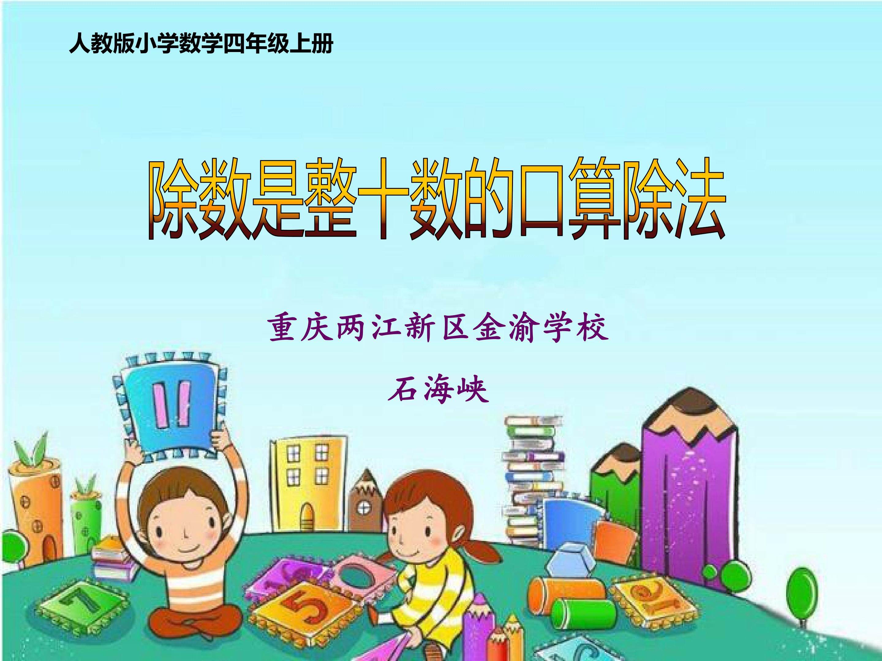 口算除法