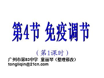生物高中必修3第二章第四节课件12