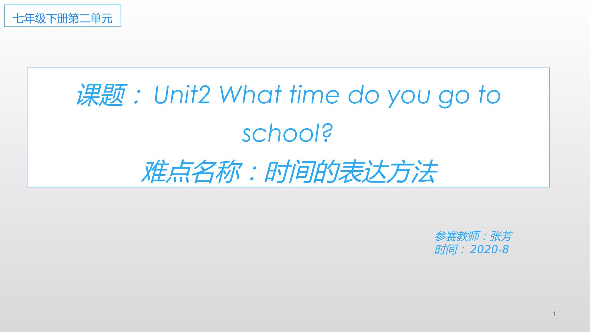 Unit 2 What time do you go to school?时间的