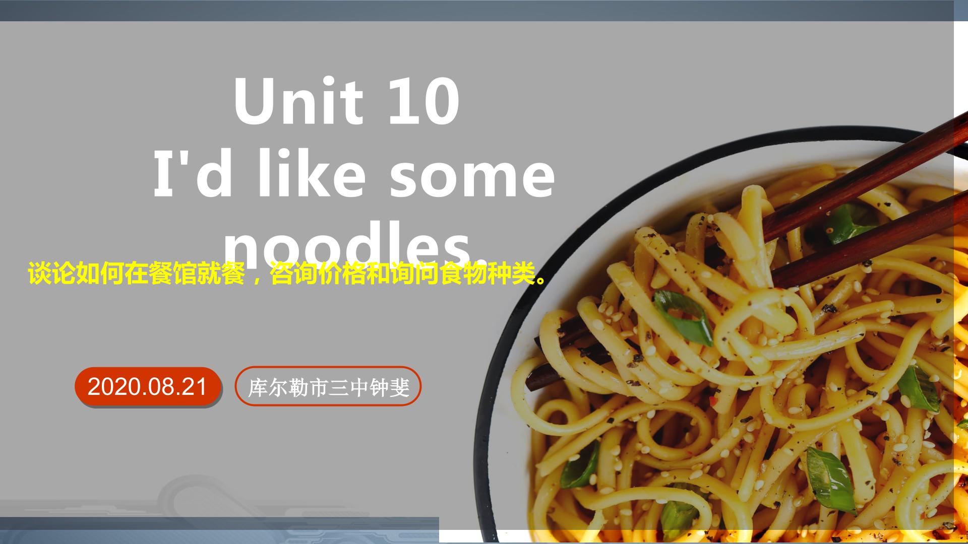 七年级下I'd like some noodles.