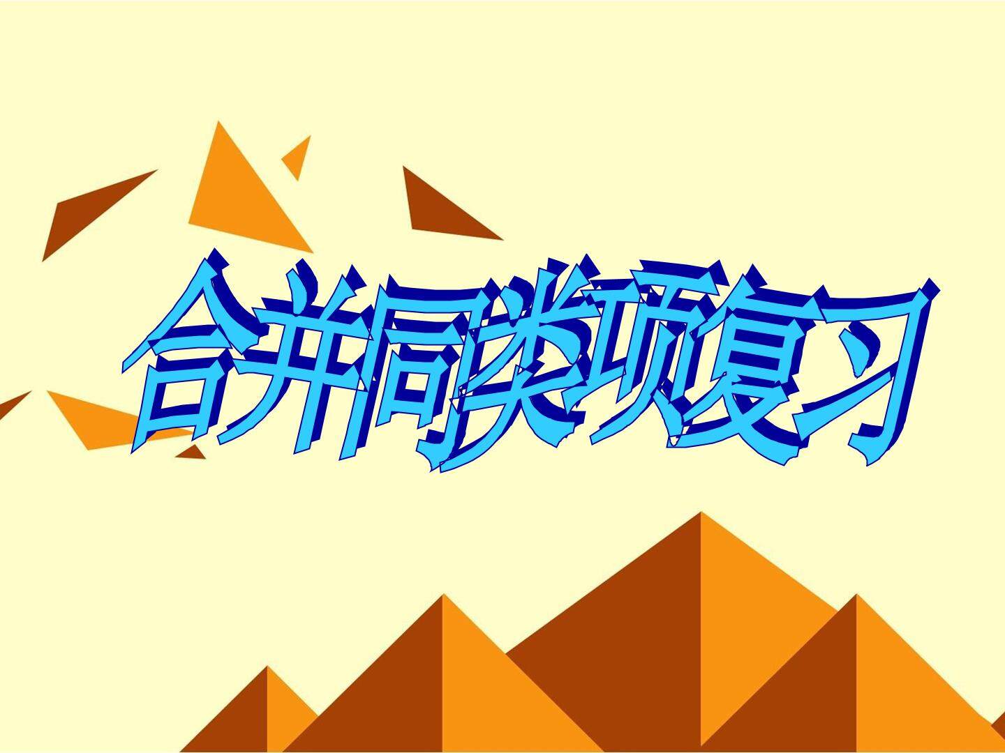 复习题2_课件1