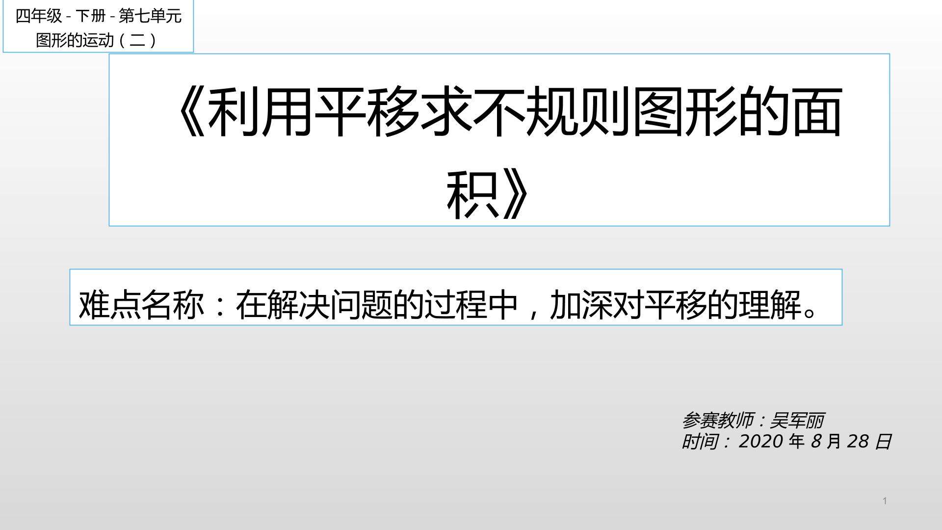 利用平移求不规则图形的面积