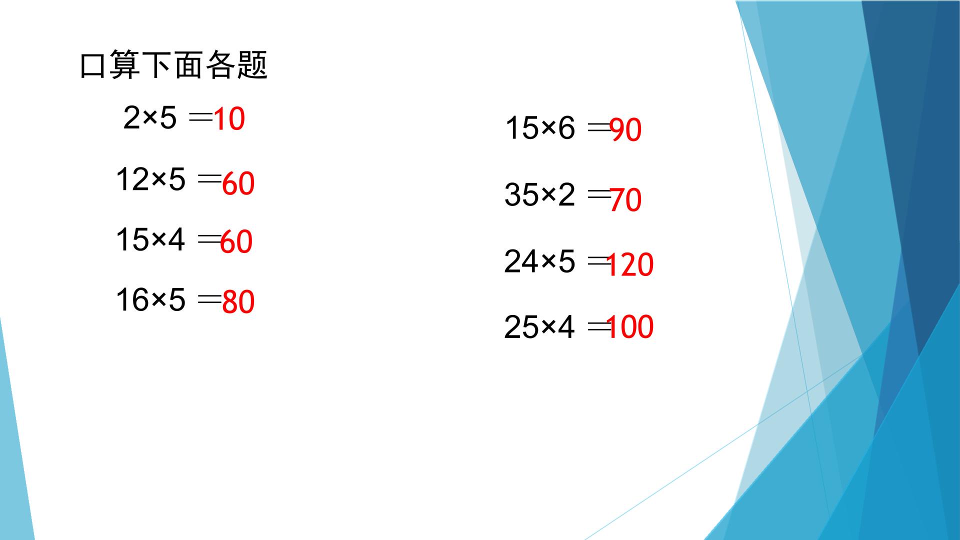 人教版四年级下册数学第三单元乘法结合律