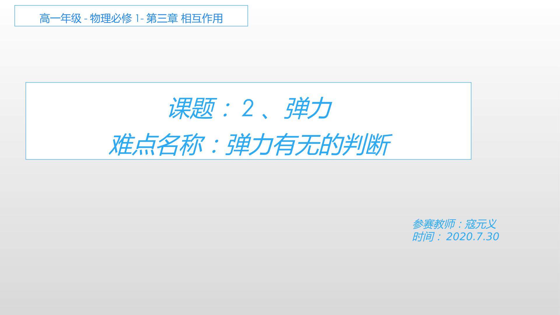 弹力的有无