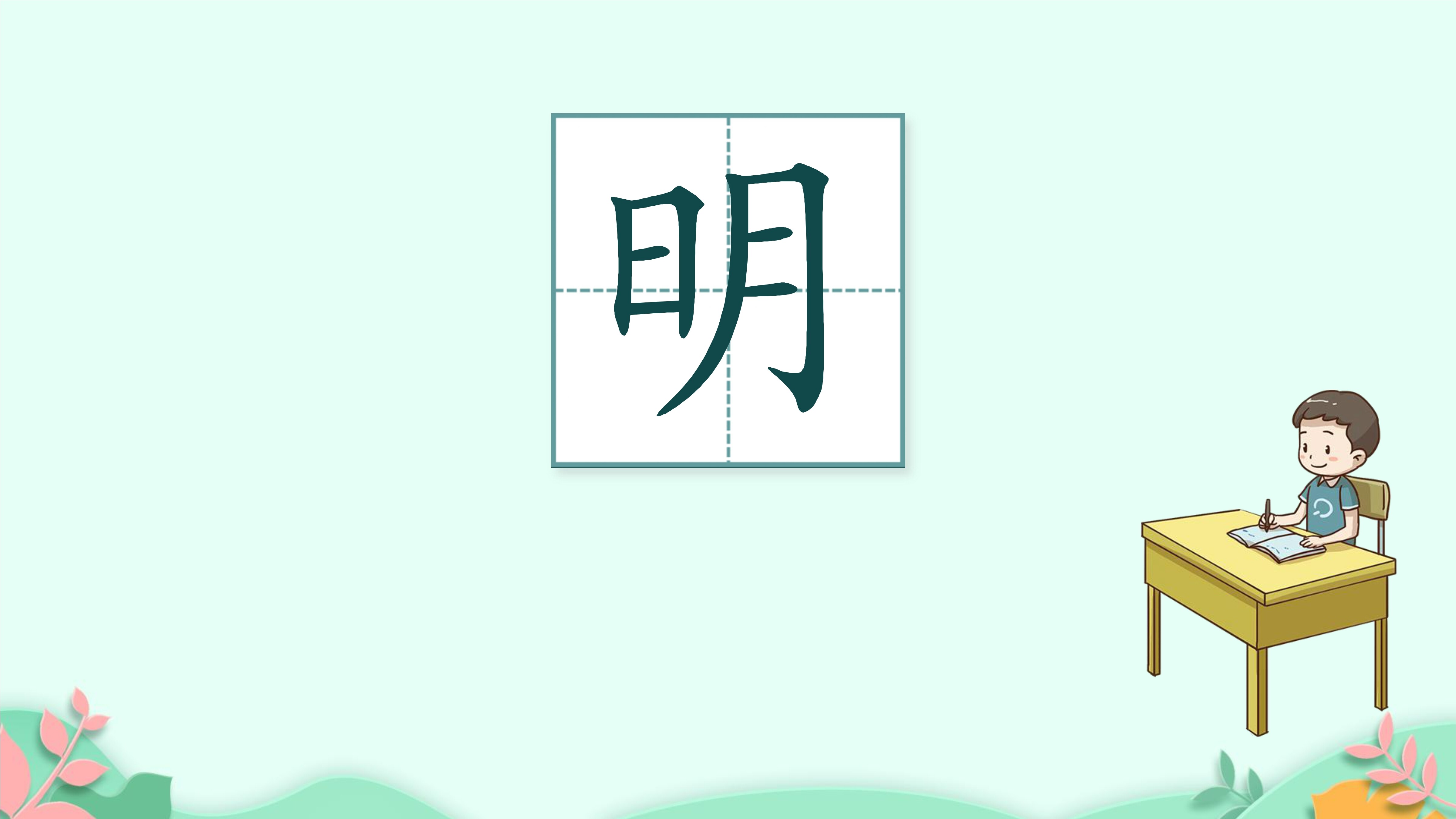 8