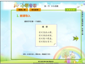小小的船课件