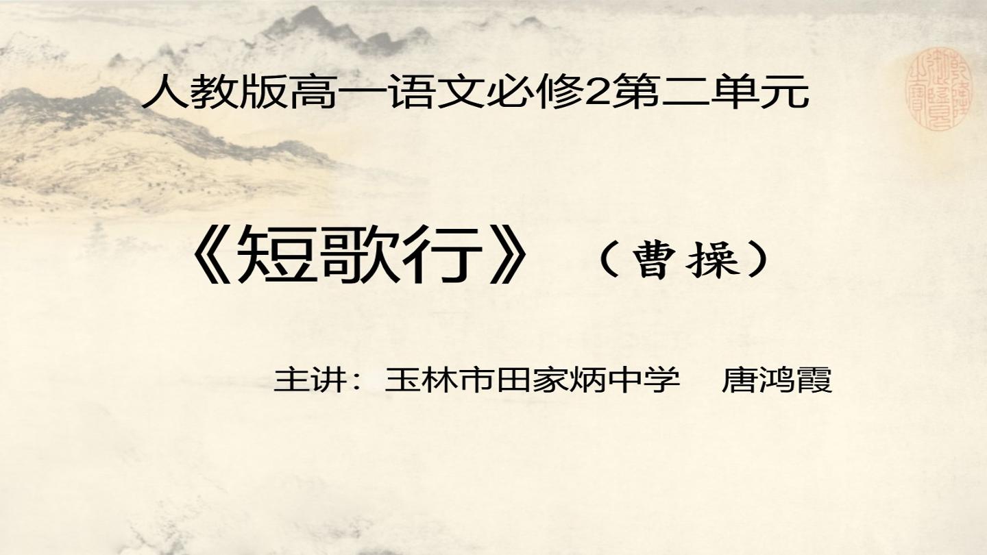 短歌行