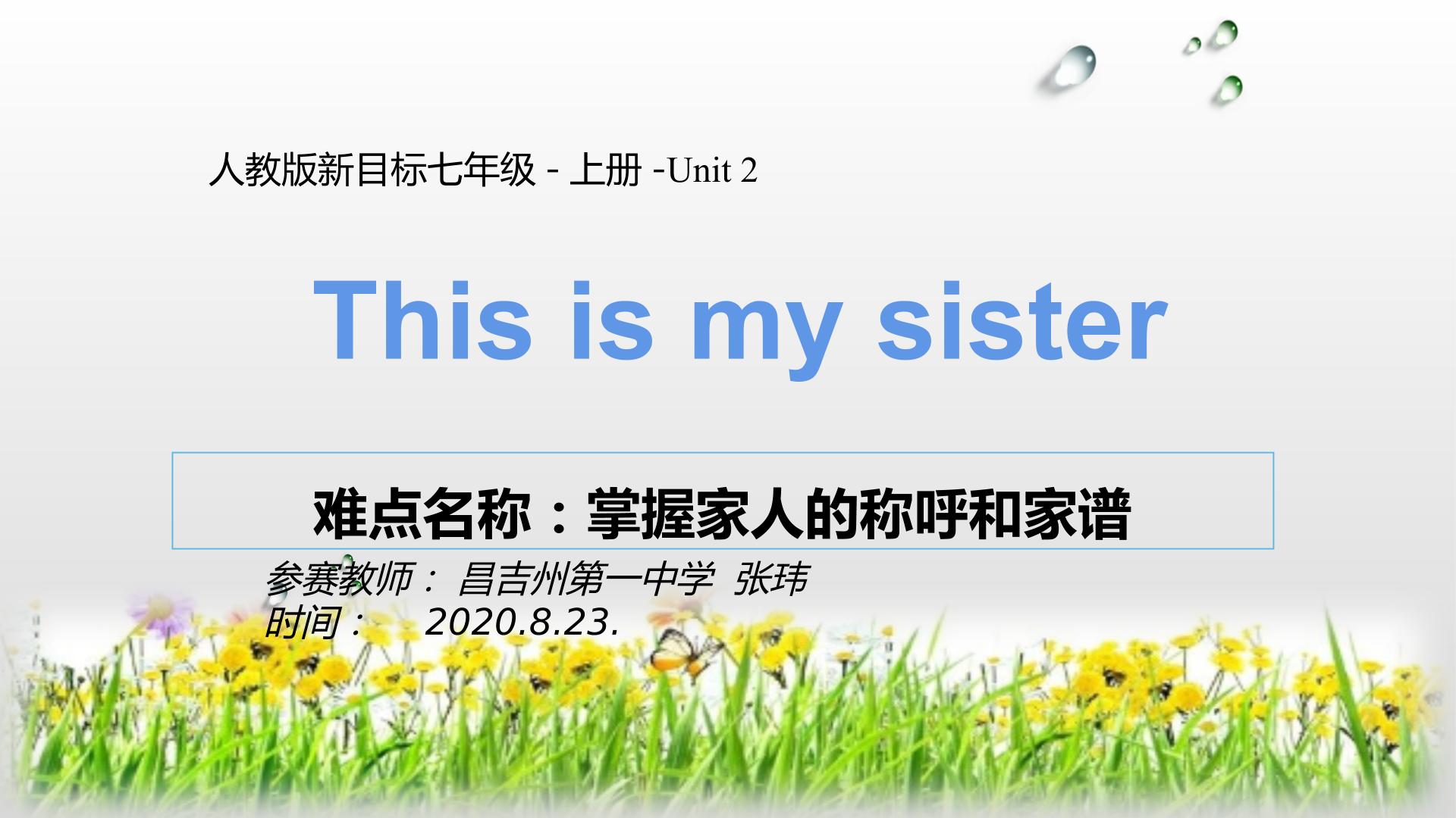 Unit2 This is my sister掌握家人称呼和家谱