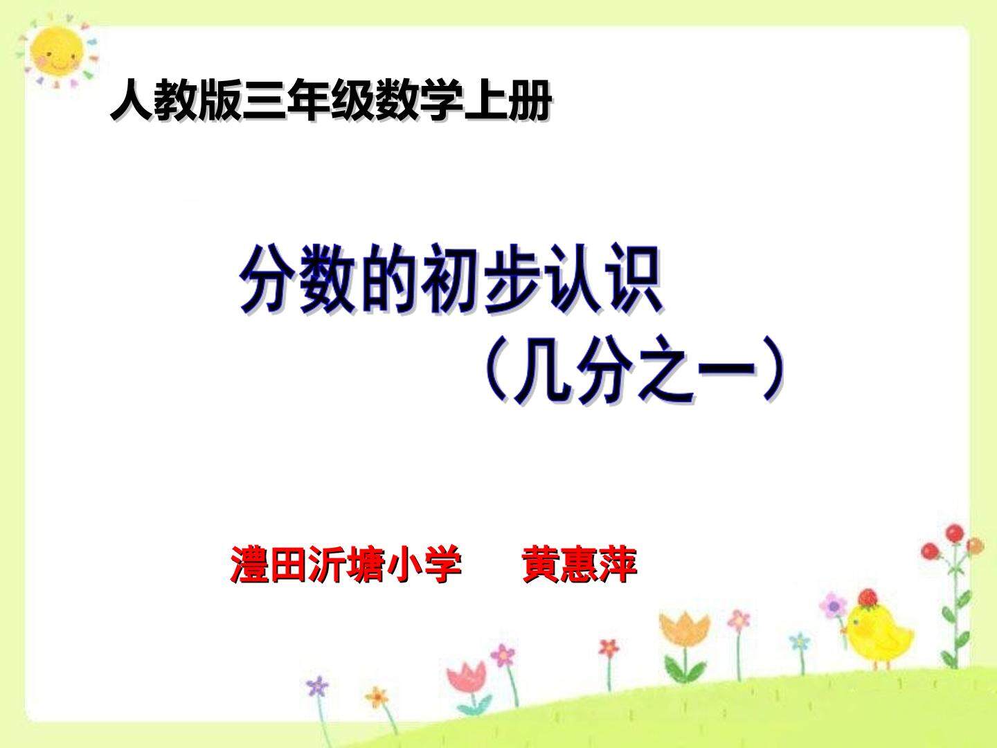 分数的初步认识