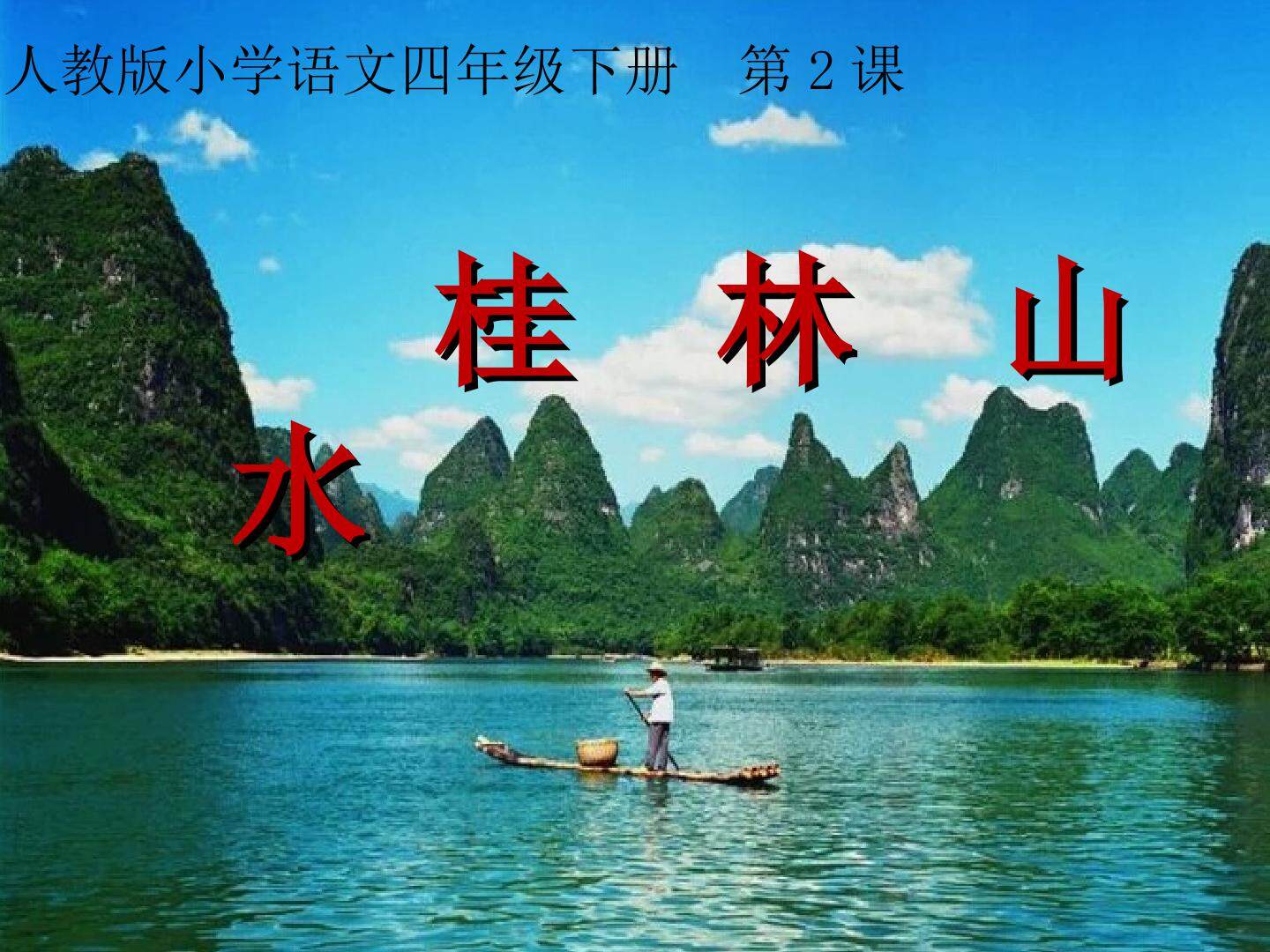 桂林山水