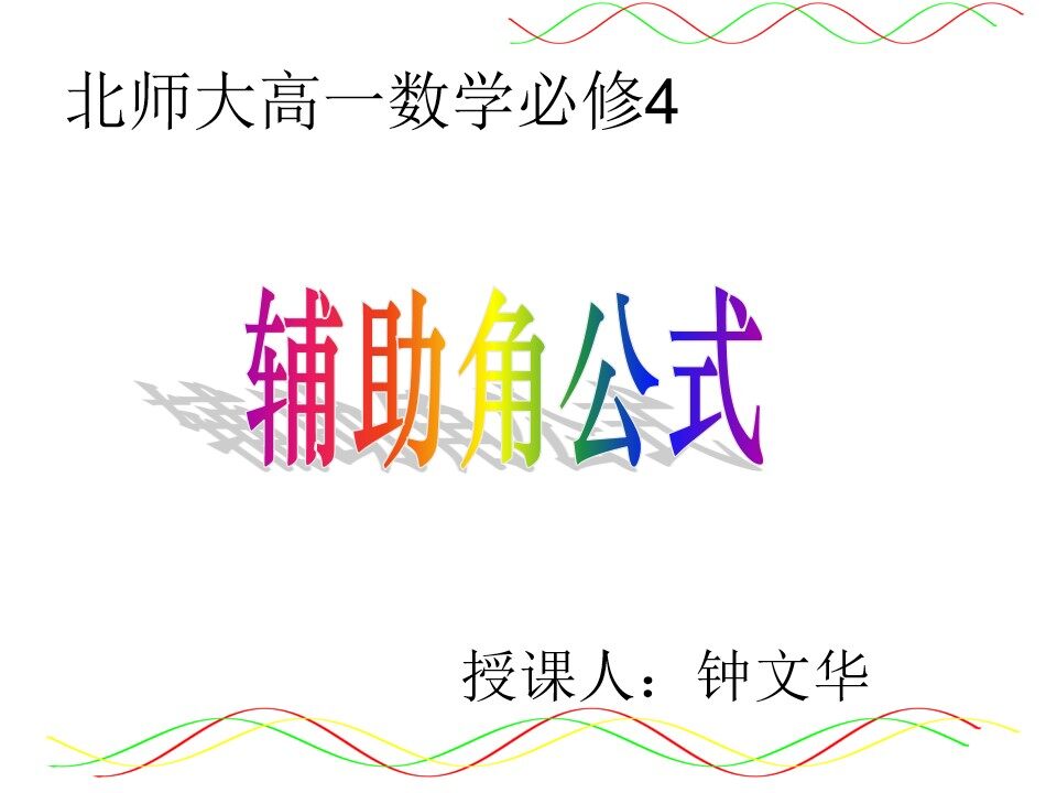 阅读材料 三角函数叠加问题