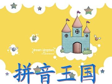 汉语拼音