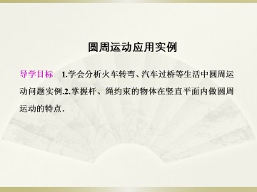 圆周运动_课件3