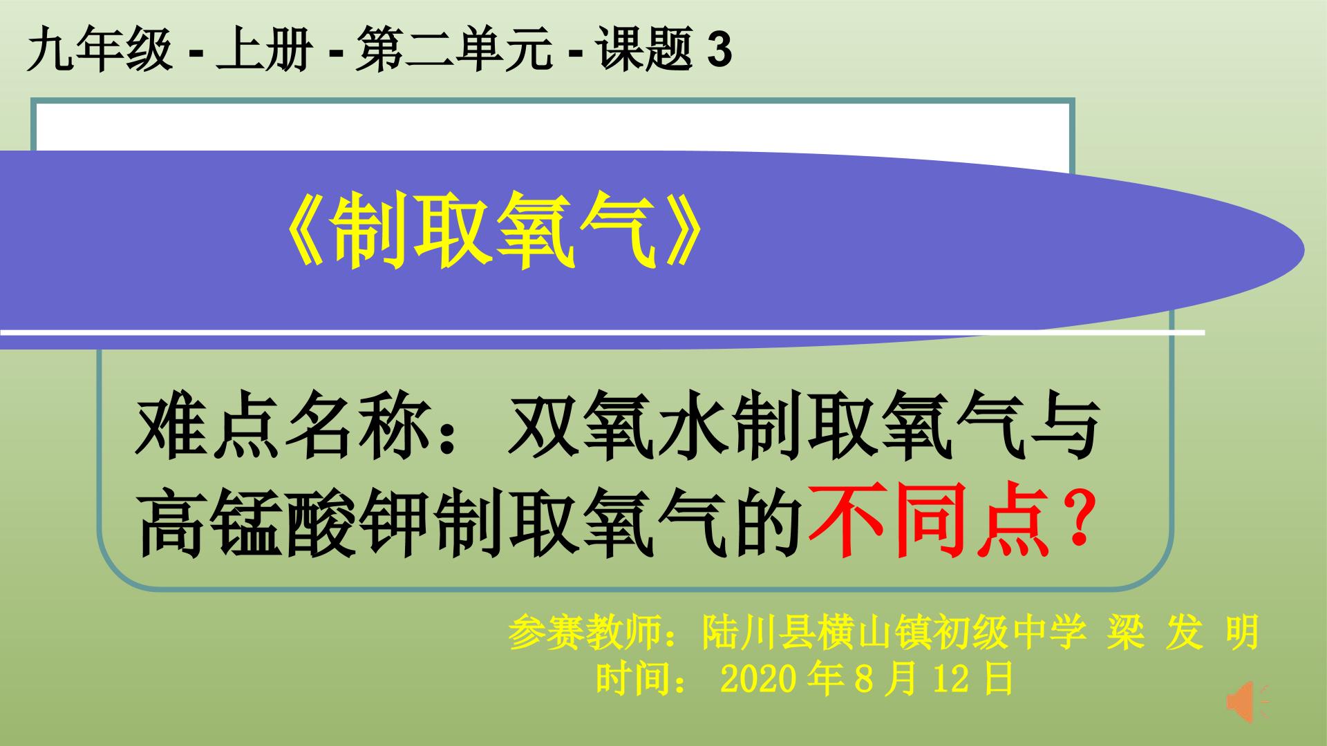 双氧水制取氧气与高锰酸钾制取氧气的不同点