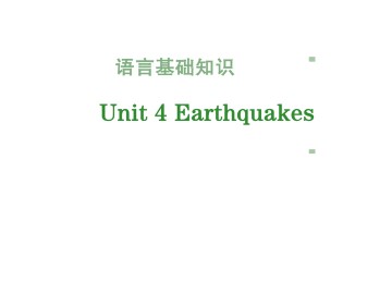 Earthquakes_课件12