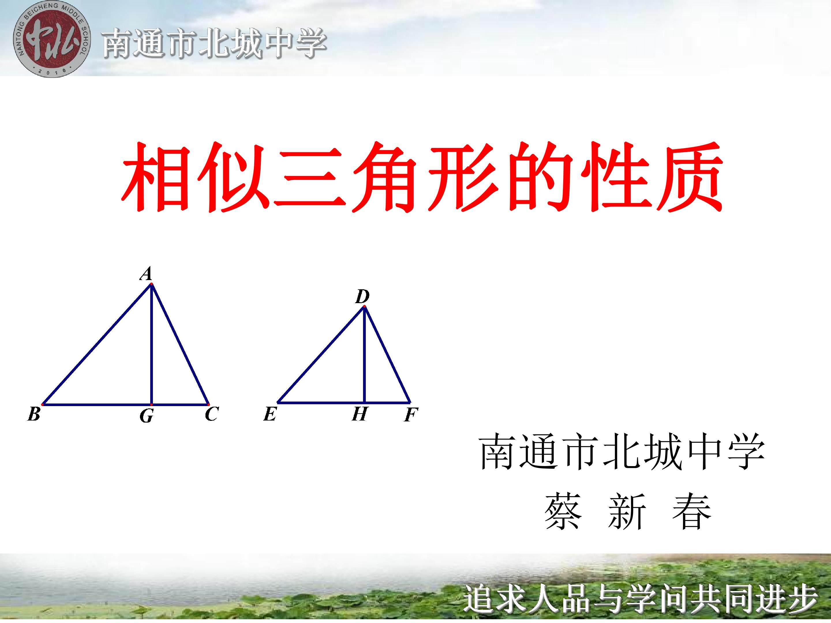 27.2.2相似三角形的性质
