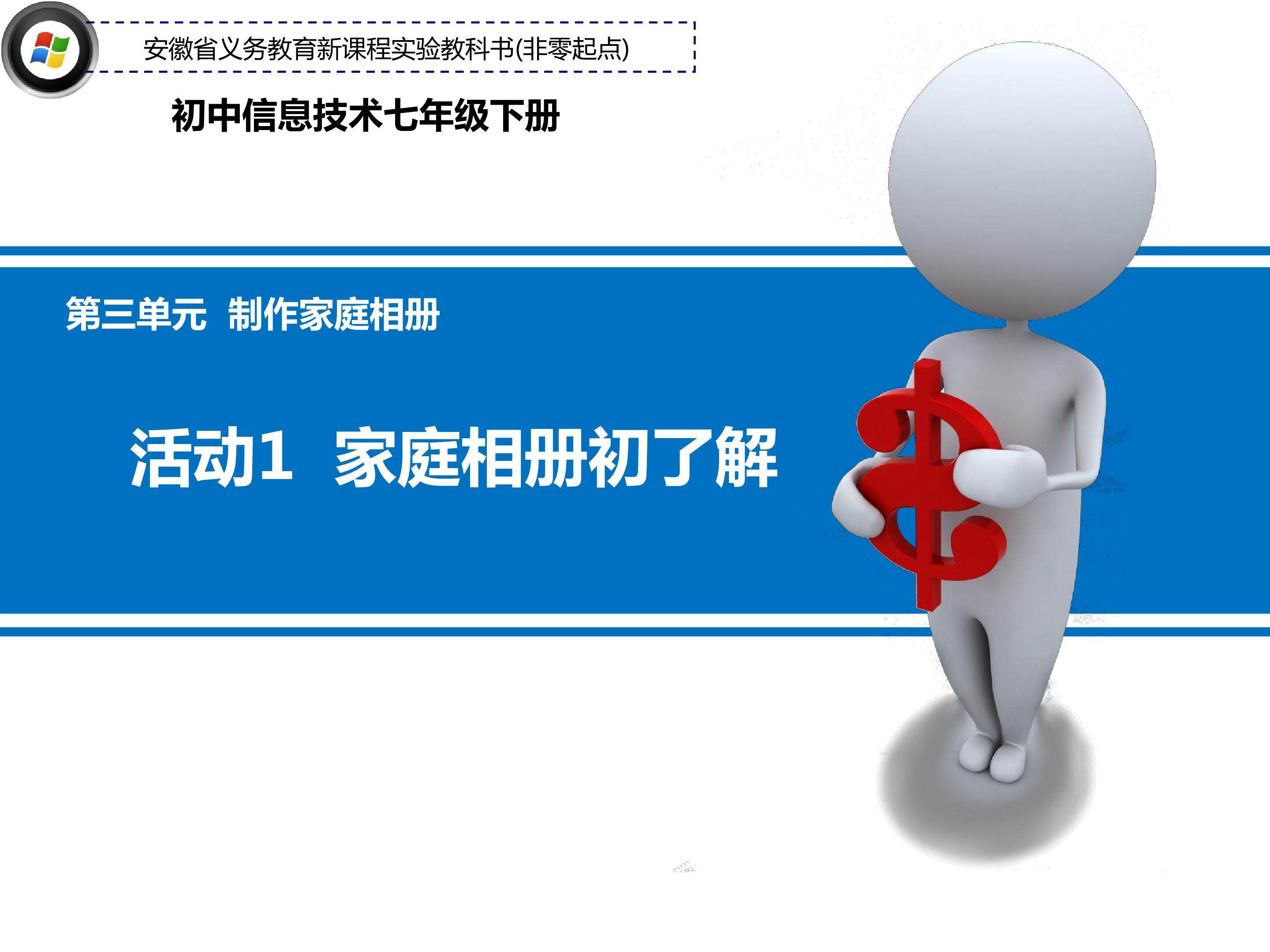 家庭相册初了解