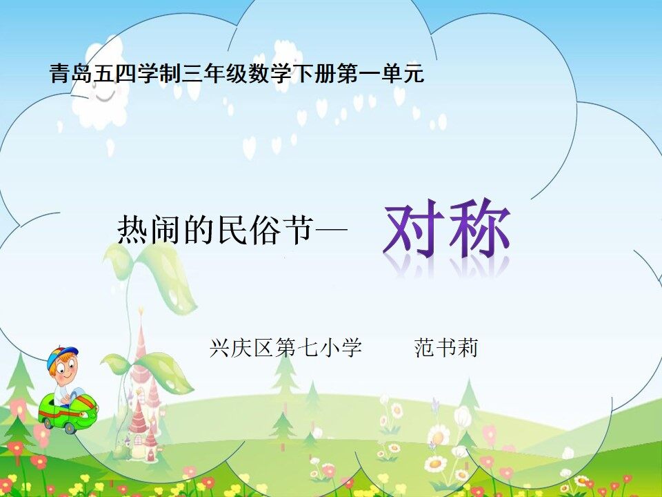 对称课件