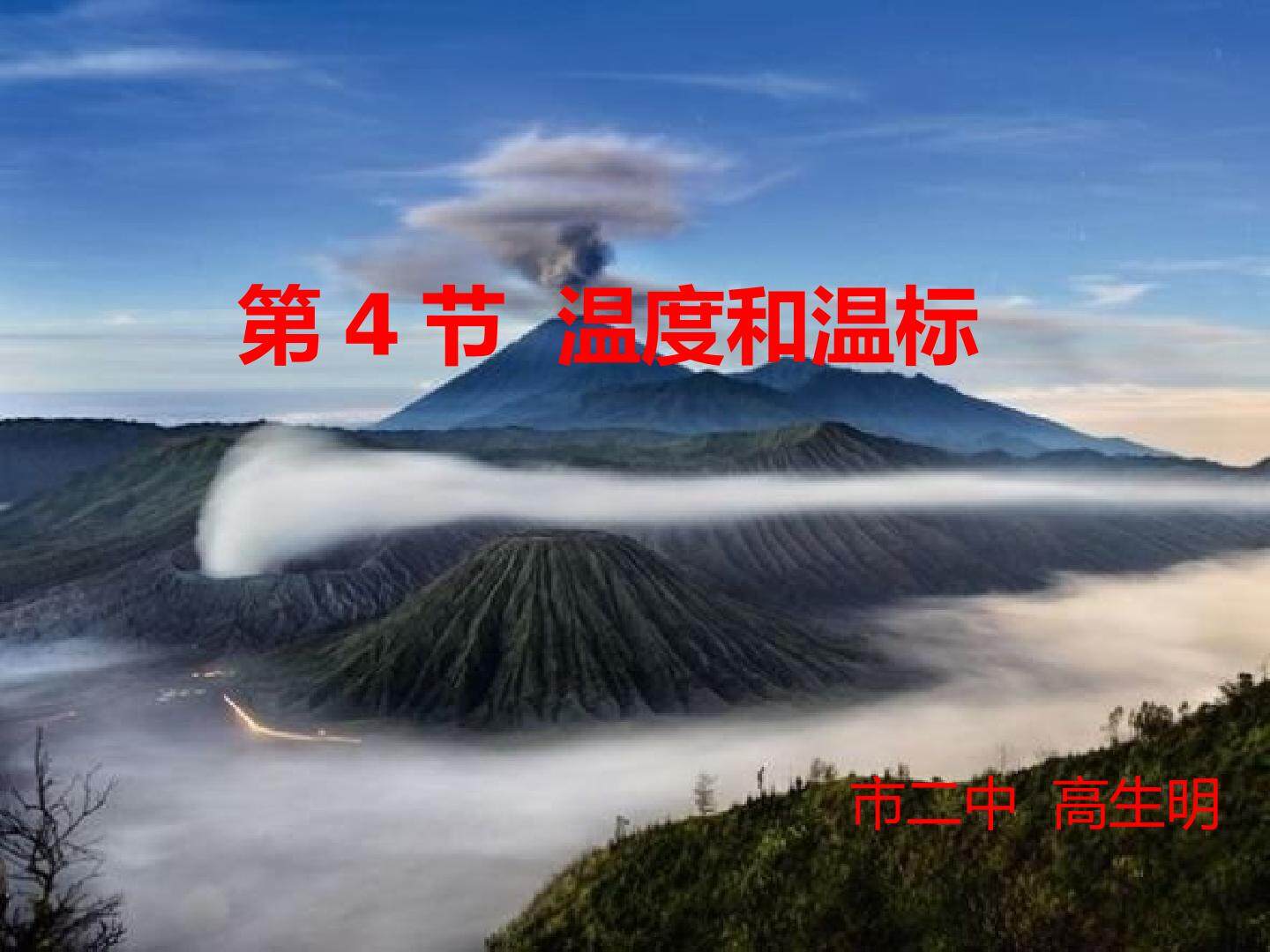 温度和温标