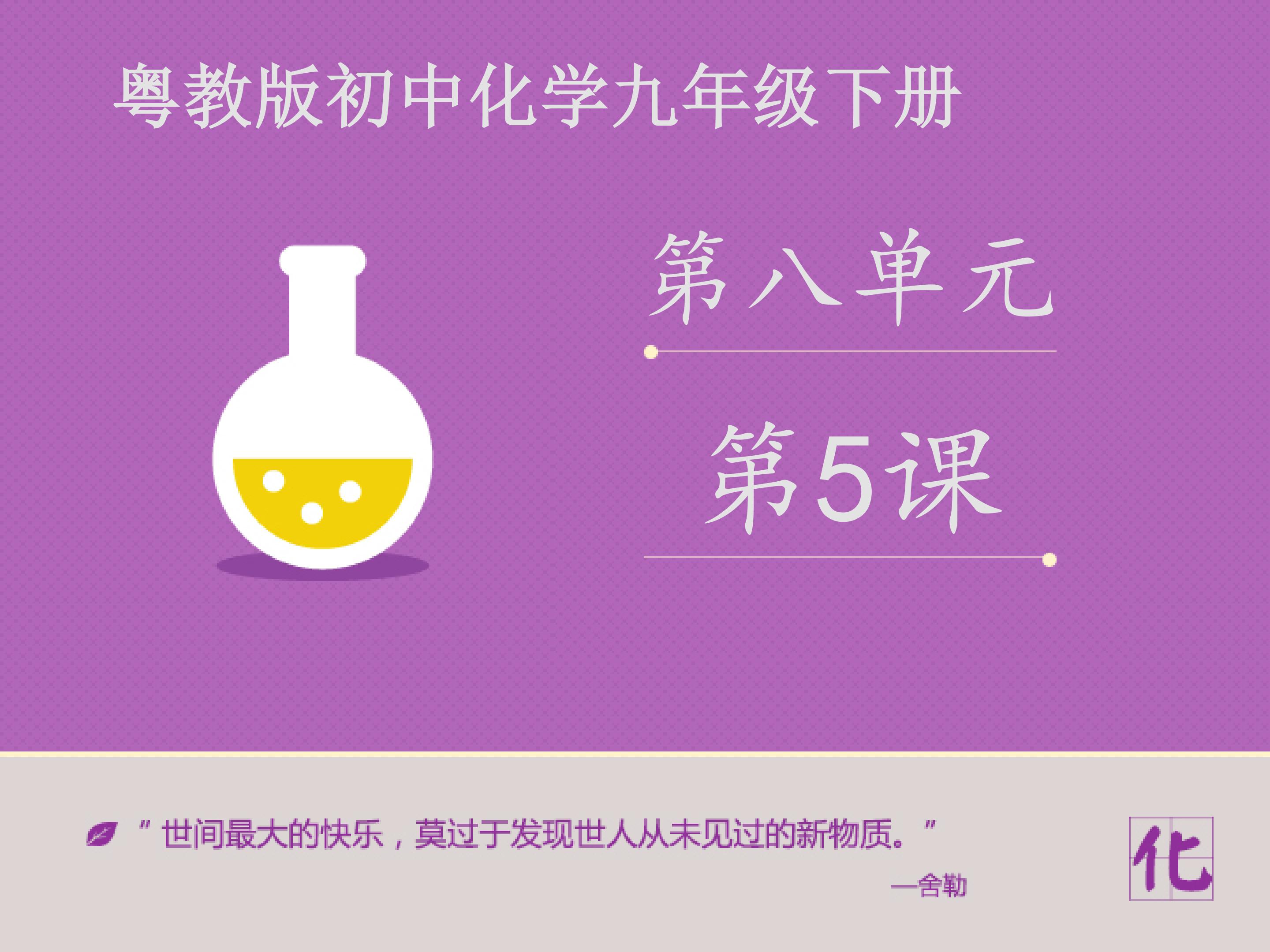 8.5 化学肥料