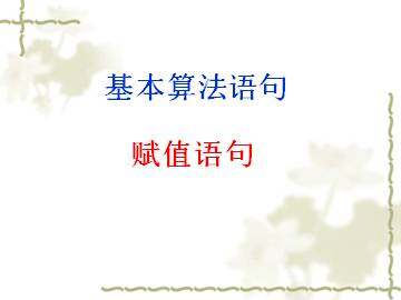 赋值语句_课件1