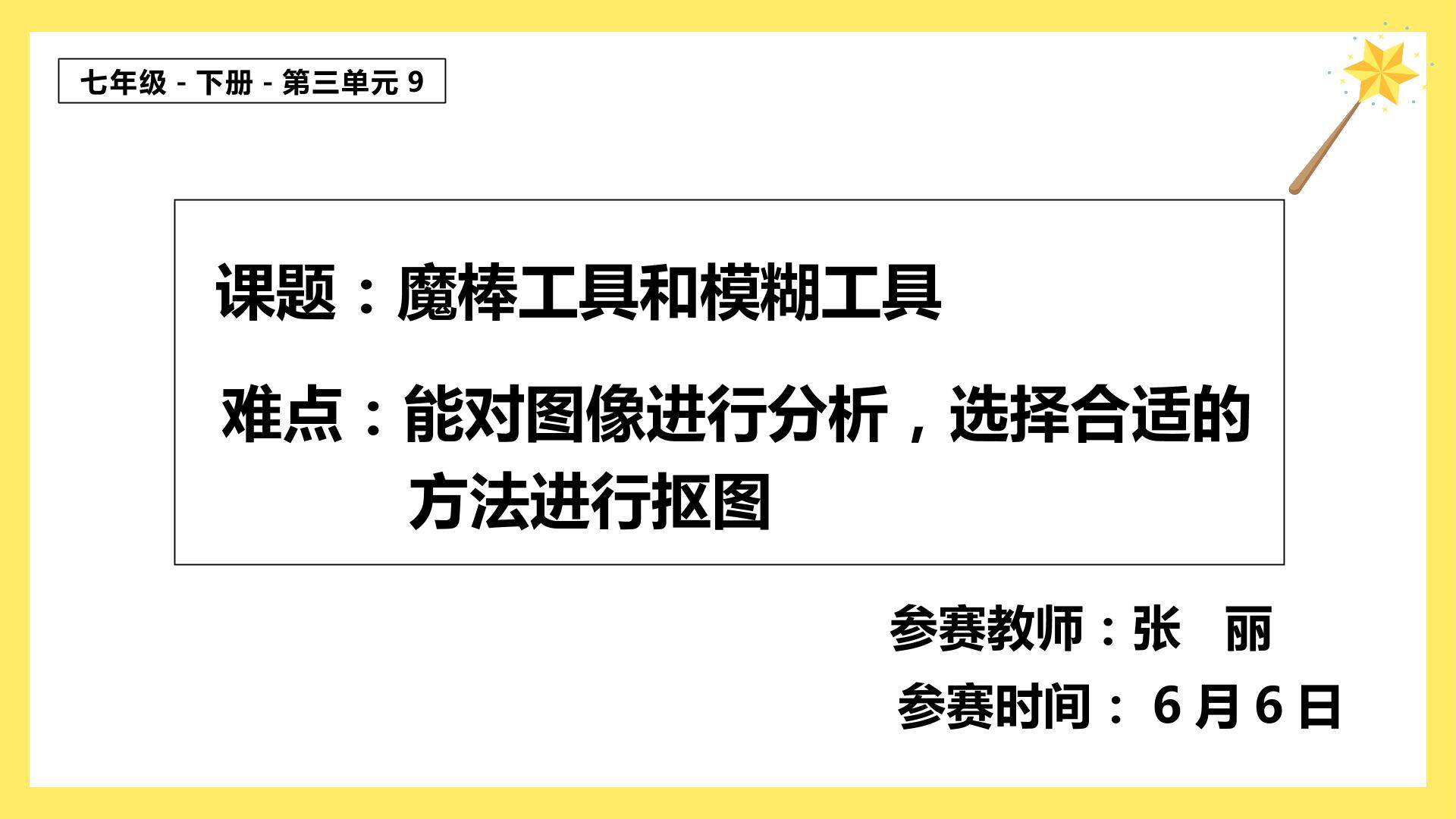 魔棒工具和模糊工具