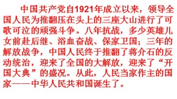26 开国大典
