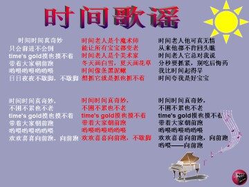 太阳钟_课件1