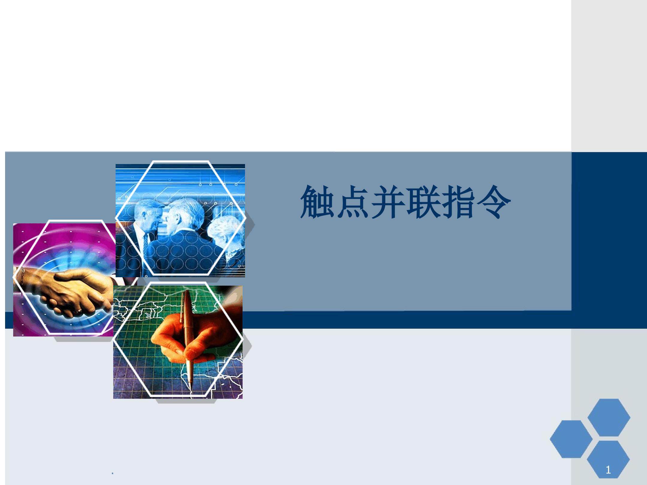 触点并联指令