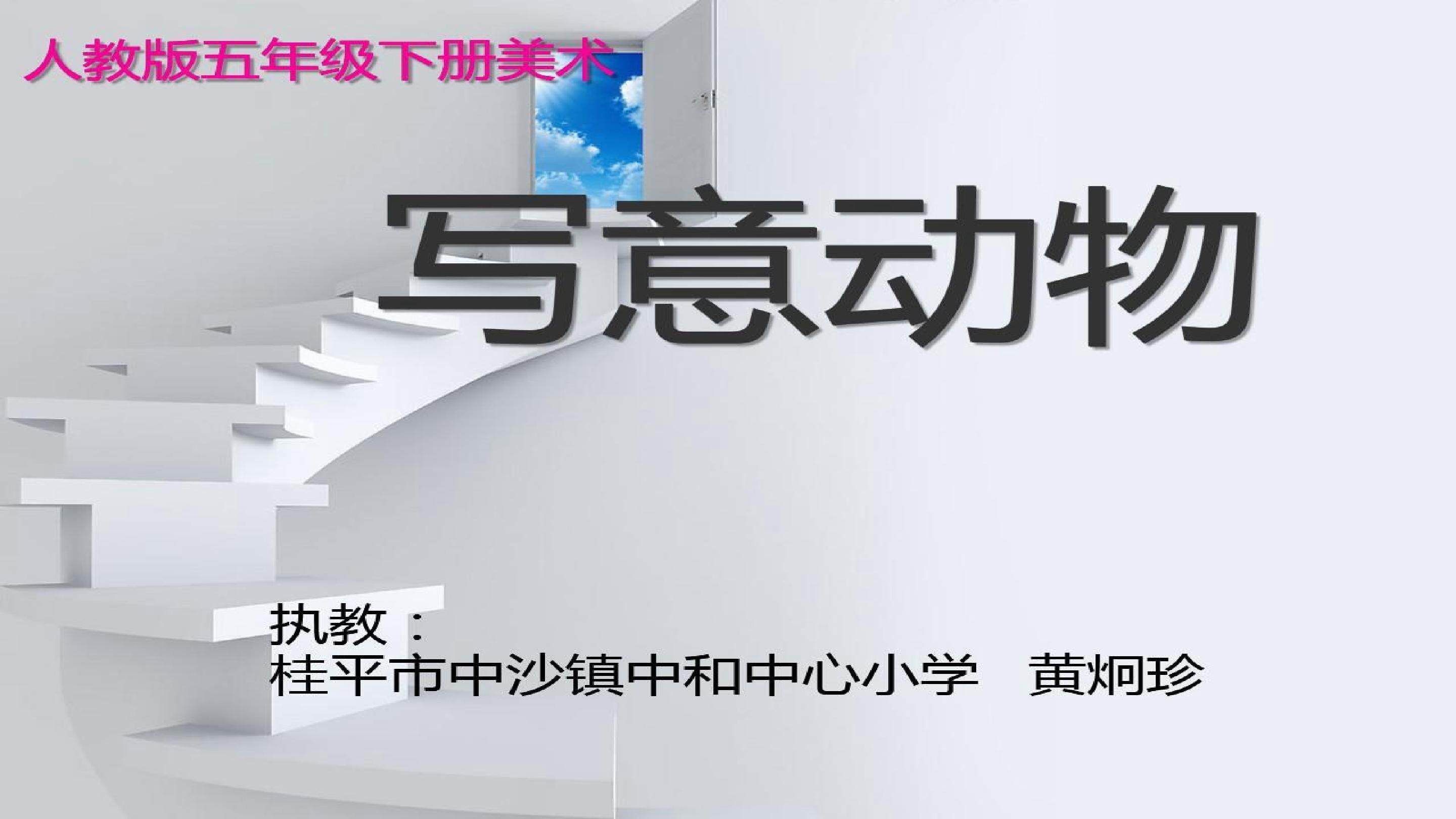 写意动物