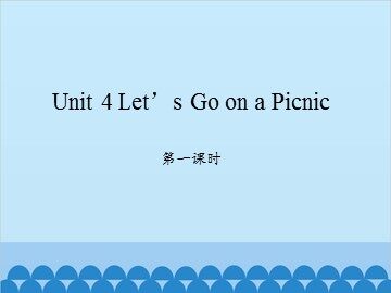 Unit 4 Let's Go on a Picnic 第一课时_课件1