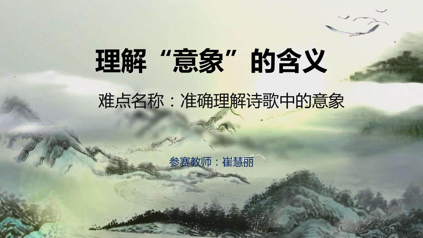 理解“意象”的含义