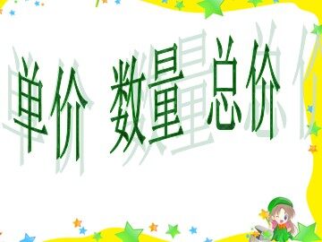 4 三位数乘两位数