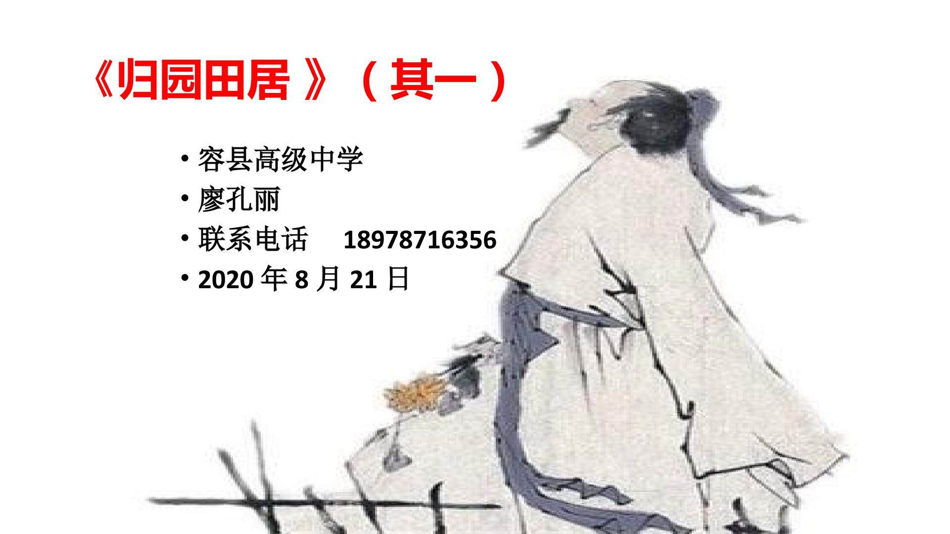 归园田居其一