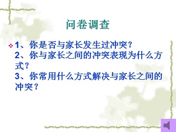 思想品德八年级上册第一单元第二课第二框教学课件