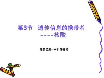 生物高中必修1第二章第三节课件3