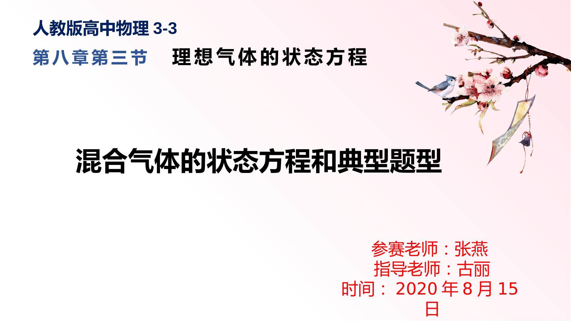 混合气体状态方程