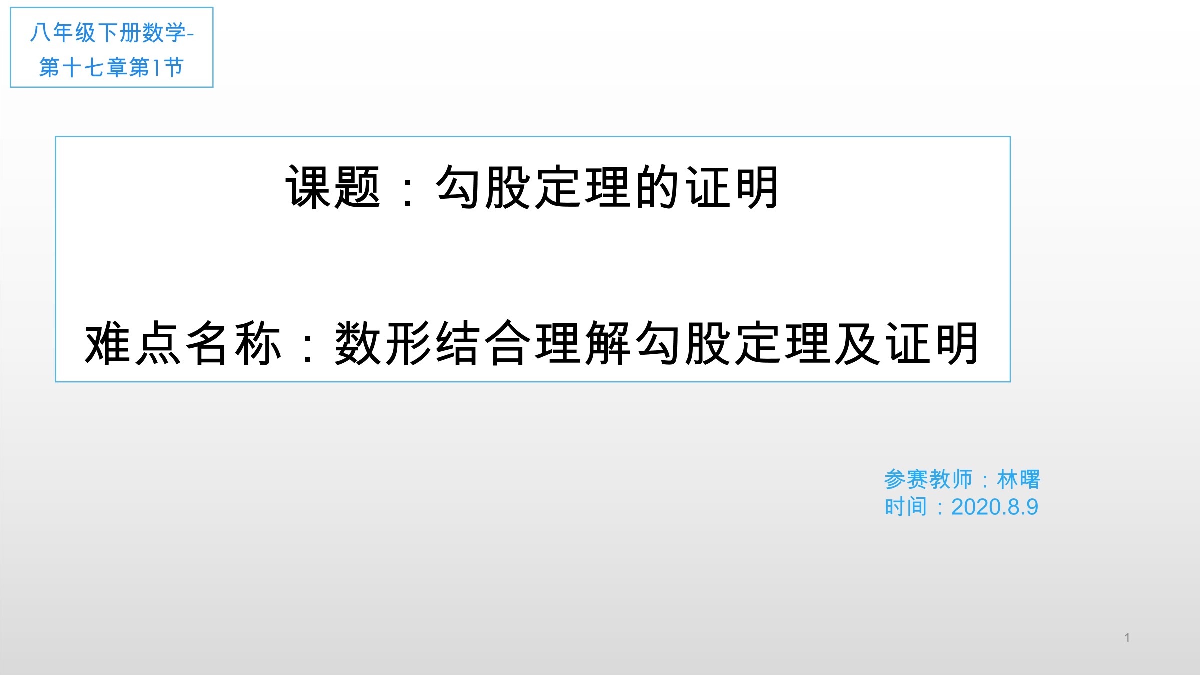 数学八年级下册第十七章 勾股定理的证明