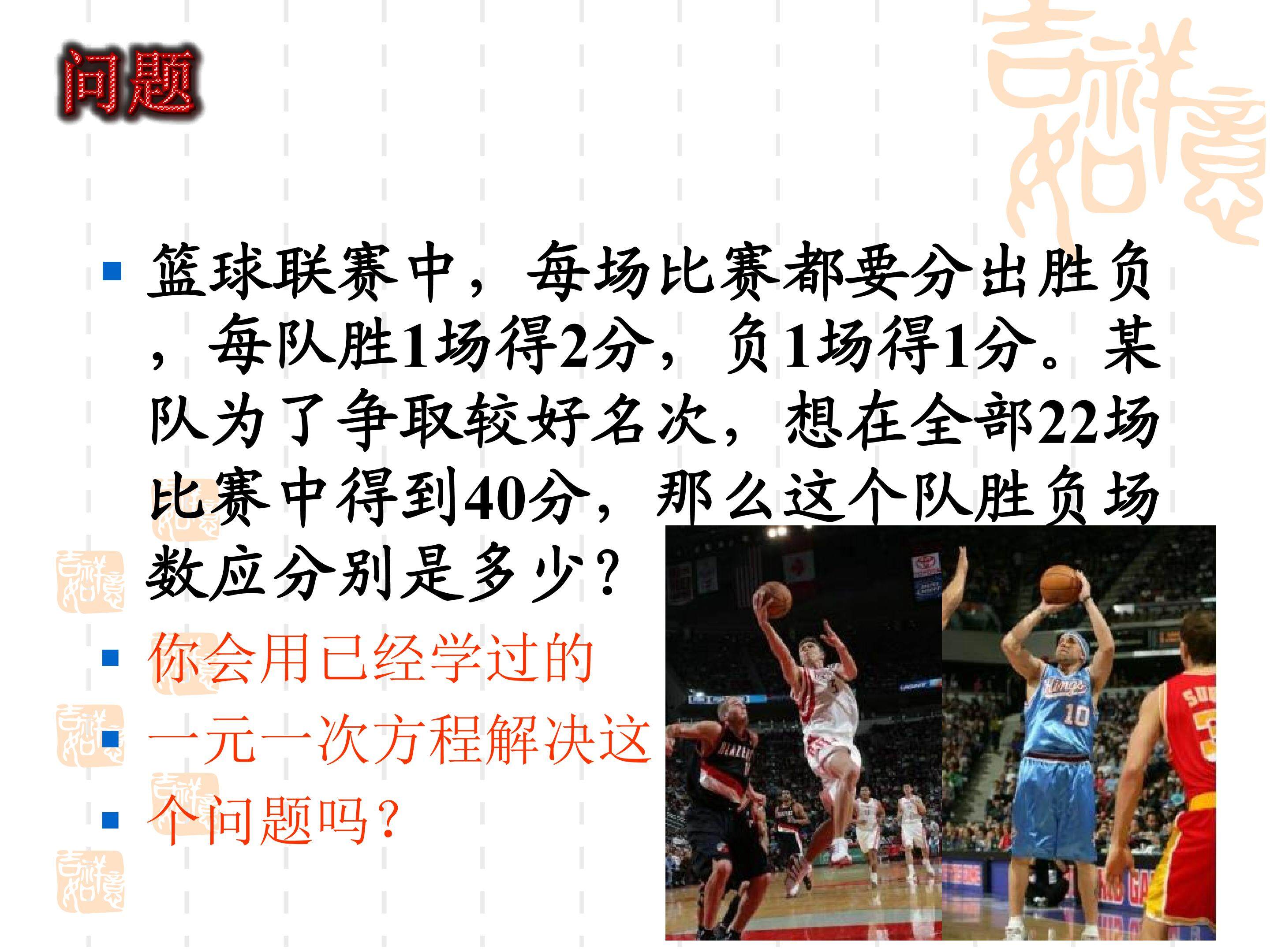 二元一次方程组