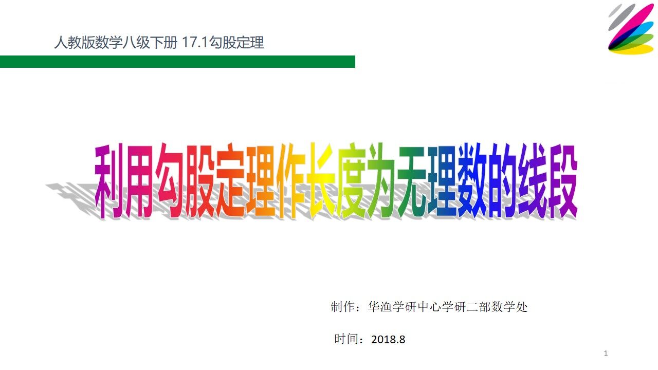 难点-利用勾股定理作长度为无理数的线段