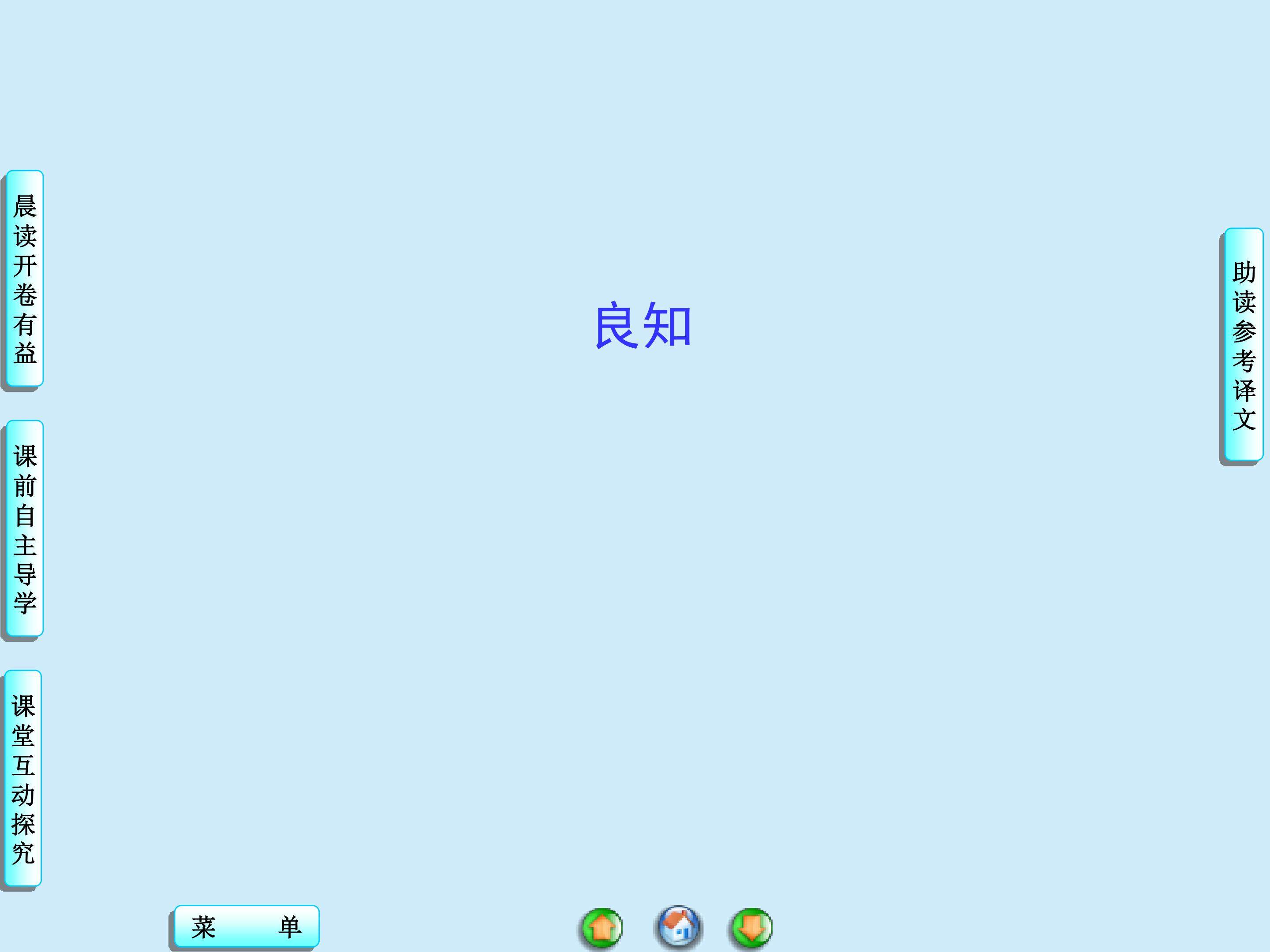 良知_课件1