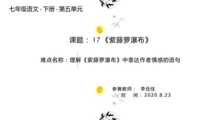 理解紫藤萝瀑布中表达作者情感的句子