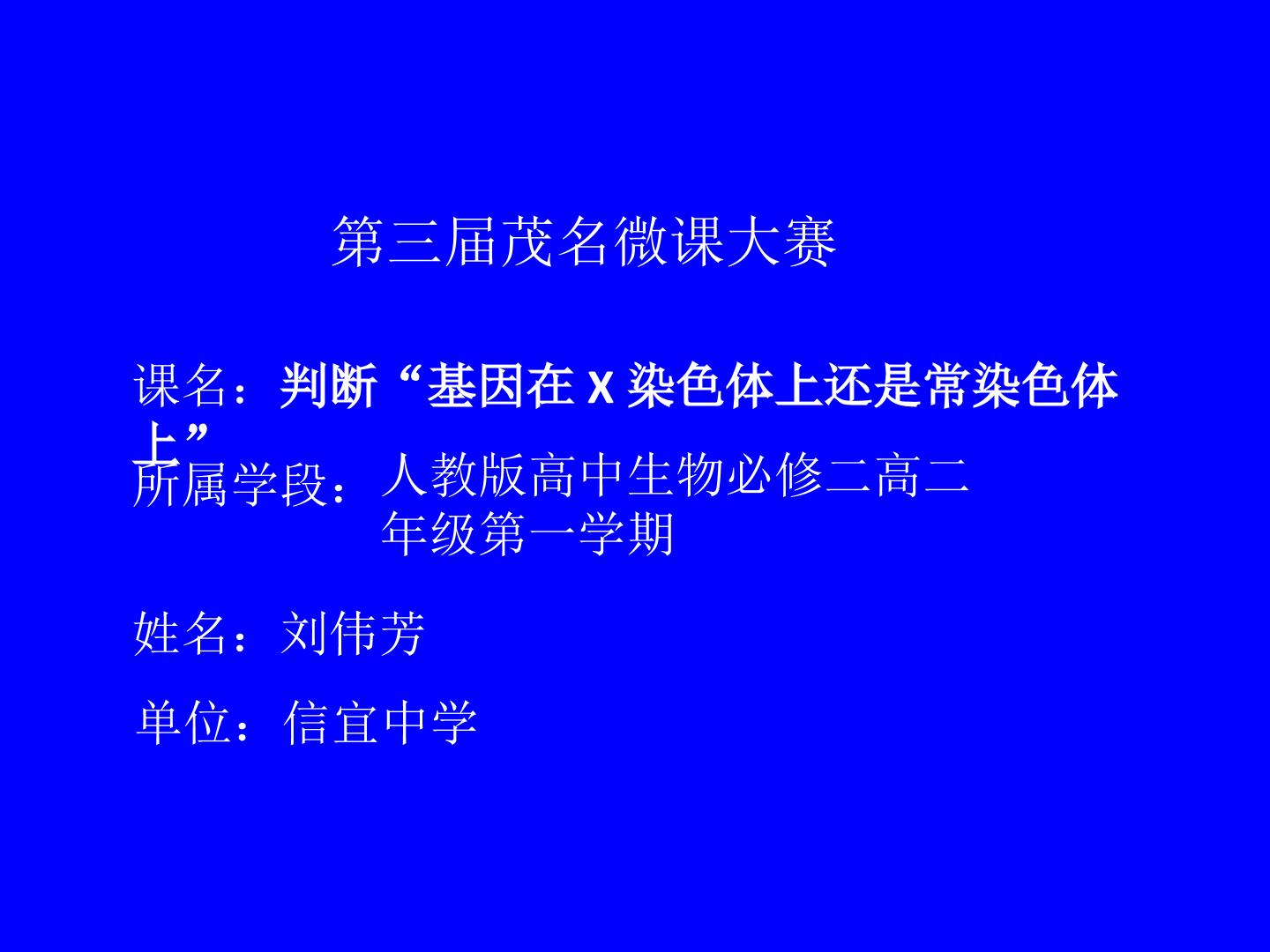 判断基因在X染色体上还是在常染色体上