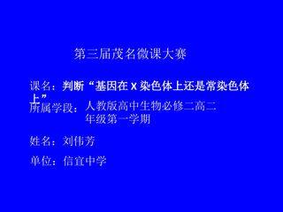 判断基因在X染色体上还是在常染色体上