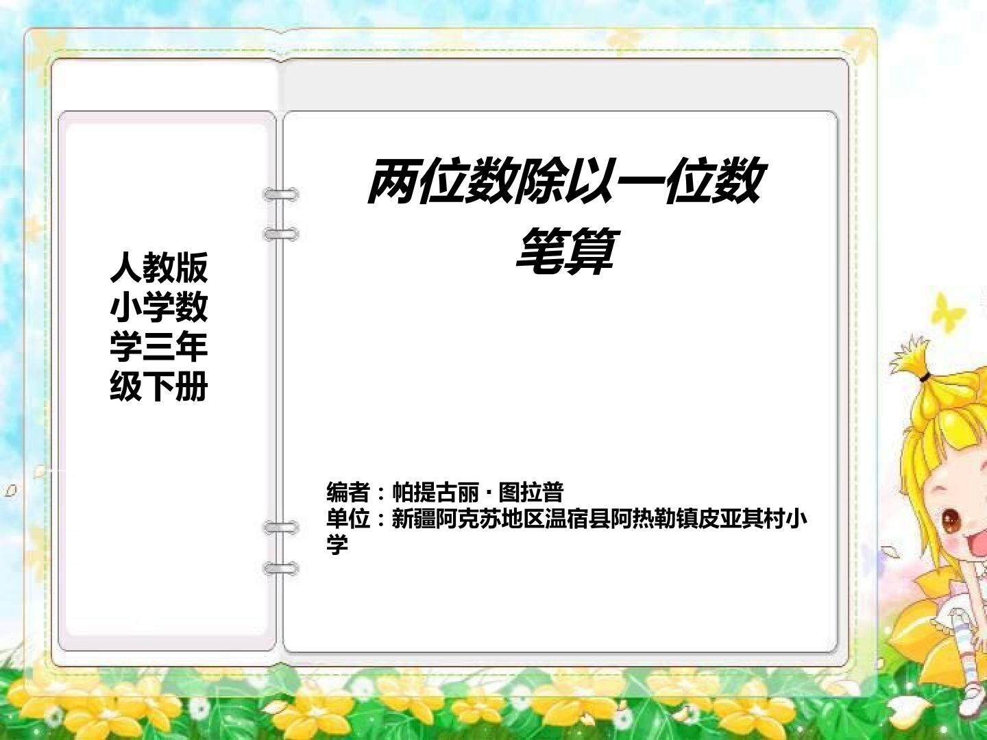 两位数除以一位数的笔算
